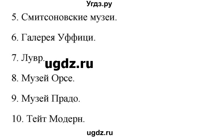 ГДЗ (Решебник) по английскому языку 9 класс Юхнель Н.В. / часть 1. страница номер / 188(продолжение 2)