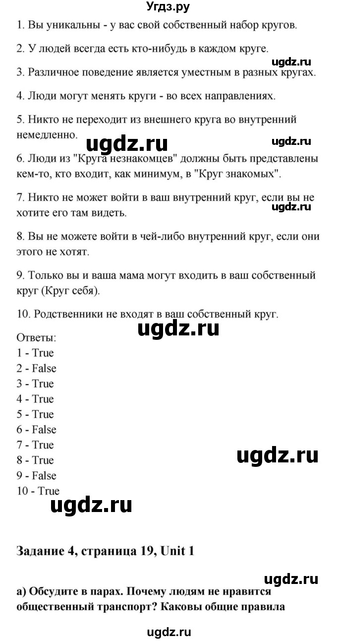 ГДЗ (Решебник) по английскому языку 9 класс Юхнель Н.В. / часть 1. страница номер / 19(продолжение 5)