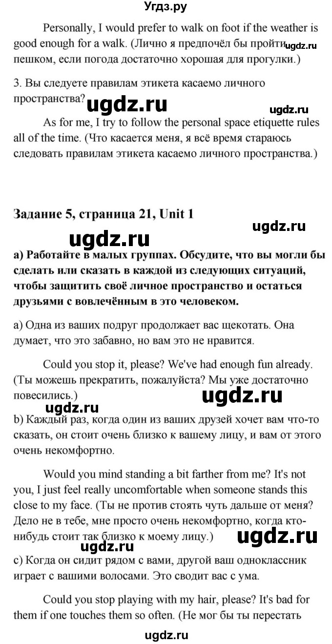 ГДЗ (Решебник) по английскому языку 9 класс Юхнель Н.В. / часть 1. страница номер / 21(продолжение 2)