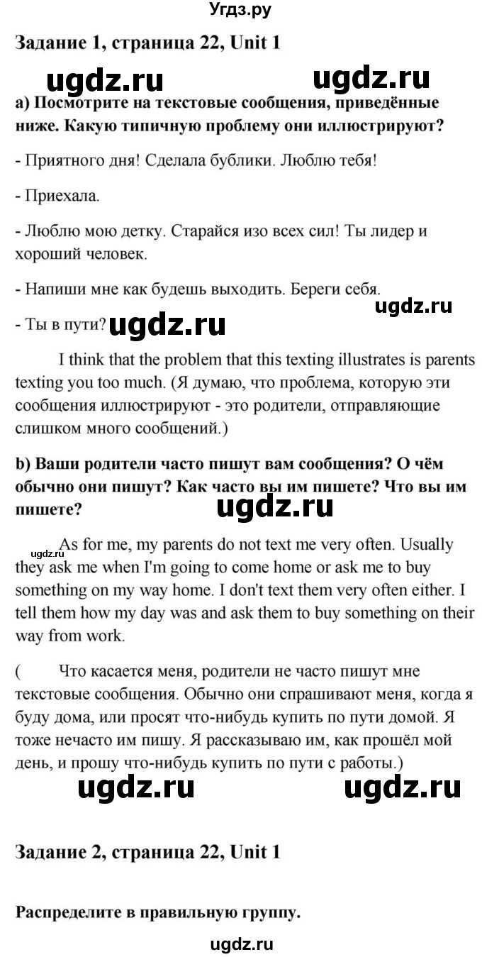 ГДЗ (Решебник) по английскому языку 9 класс Юхнель Н.В. / часть 1. страница номер / 22(продолжение 2)