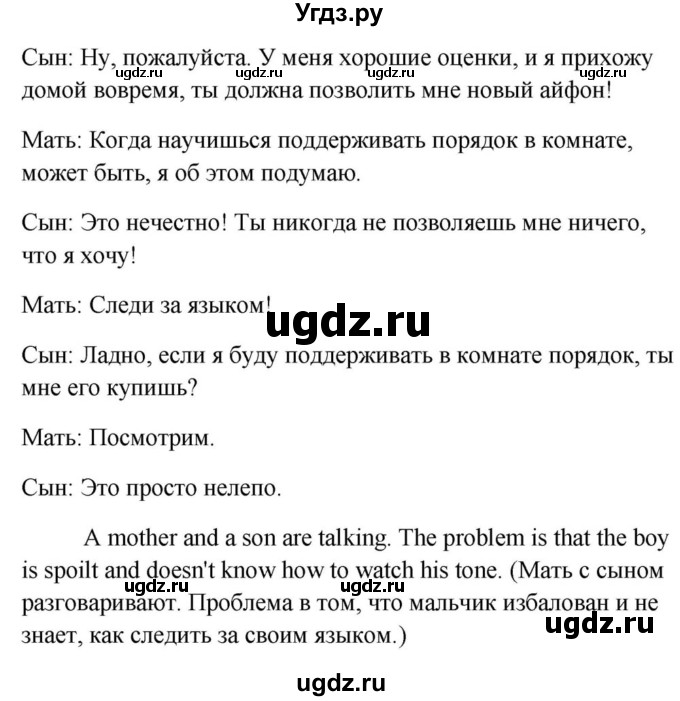 ГДЗ (Решебник) по английскому языку 9 класс Юхнель Н.В. / часть 1. страница номер / 23(продолжение 3)