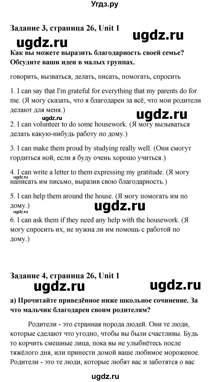 ГДЗ (Решебник) по английскому языку 9 класс Юхнель Н.В. / часть 1. страница номер / 26(продолжение 4)