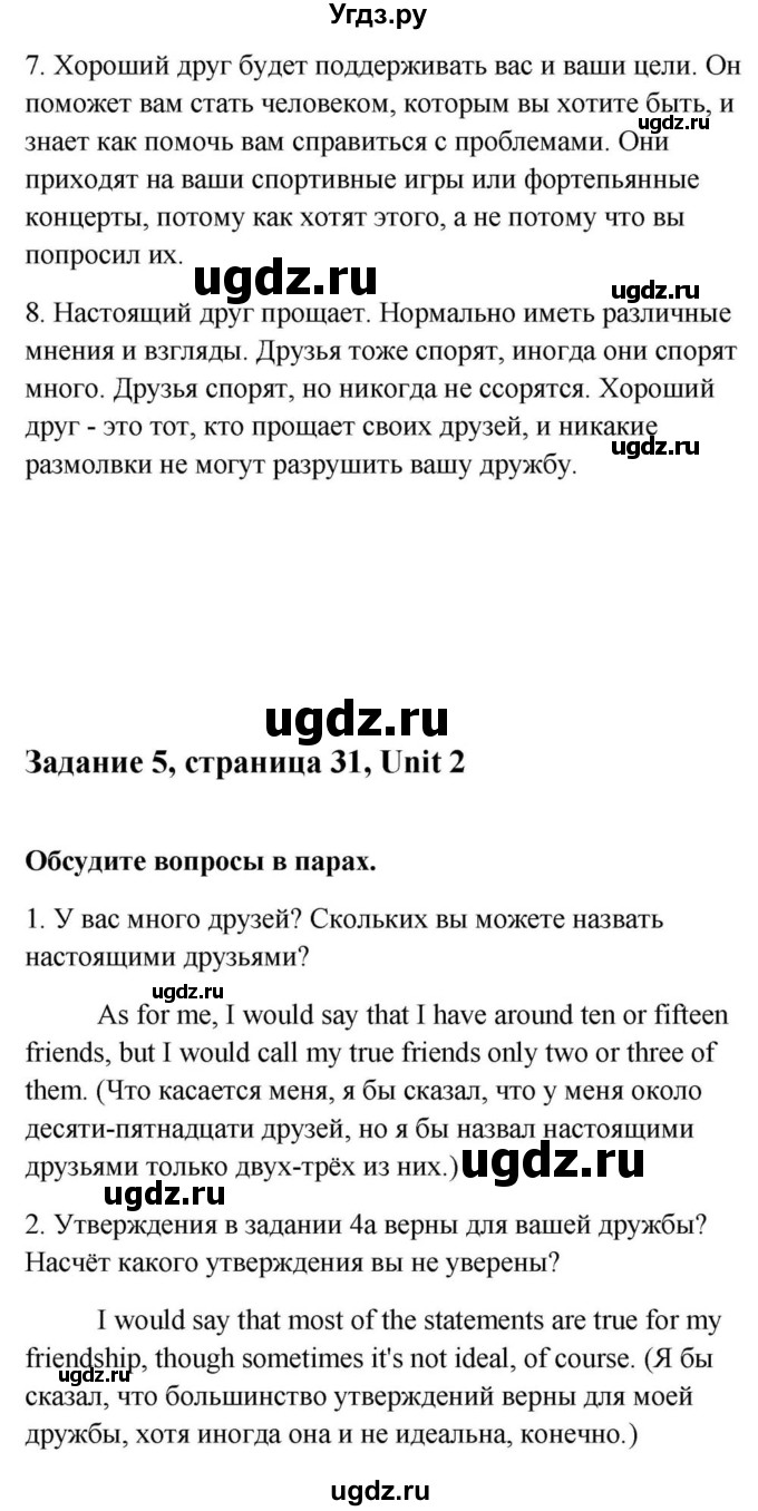 ГДЗ (Решебник) по английскому языку 9 класс Юхнель Н.В. / часть 1. страница номер / 31(продолжение 2)