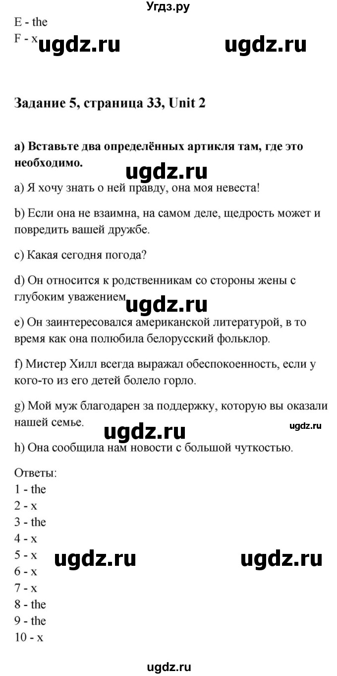 ГДЗ (Решебник) по английскому языку 9 класс Юхнель Н.В. / часть 1. страница номер / 33(продолжение 2)