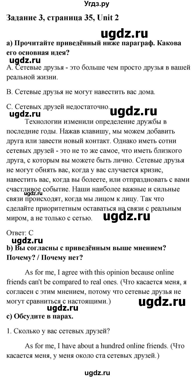 ГДЗ (Решебник) по английскому языку 9 класс Юхнель Н.В. / часть 1. страница номер / 35