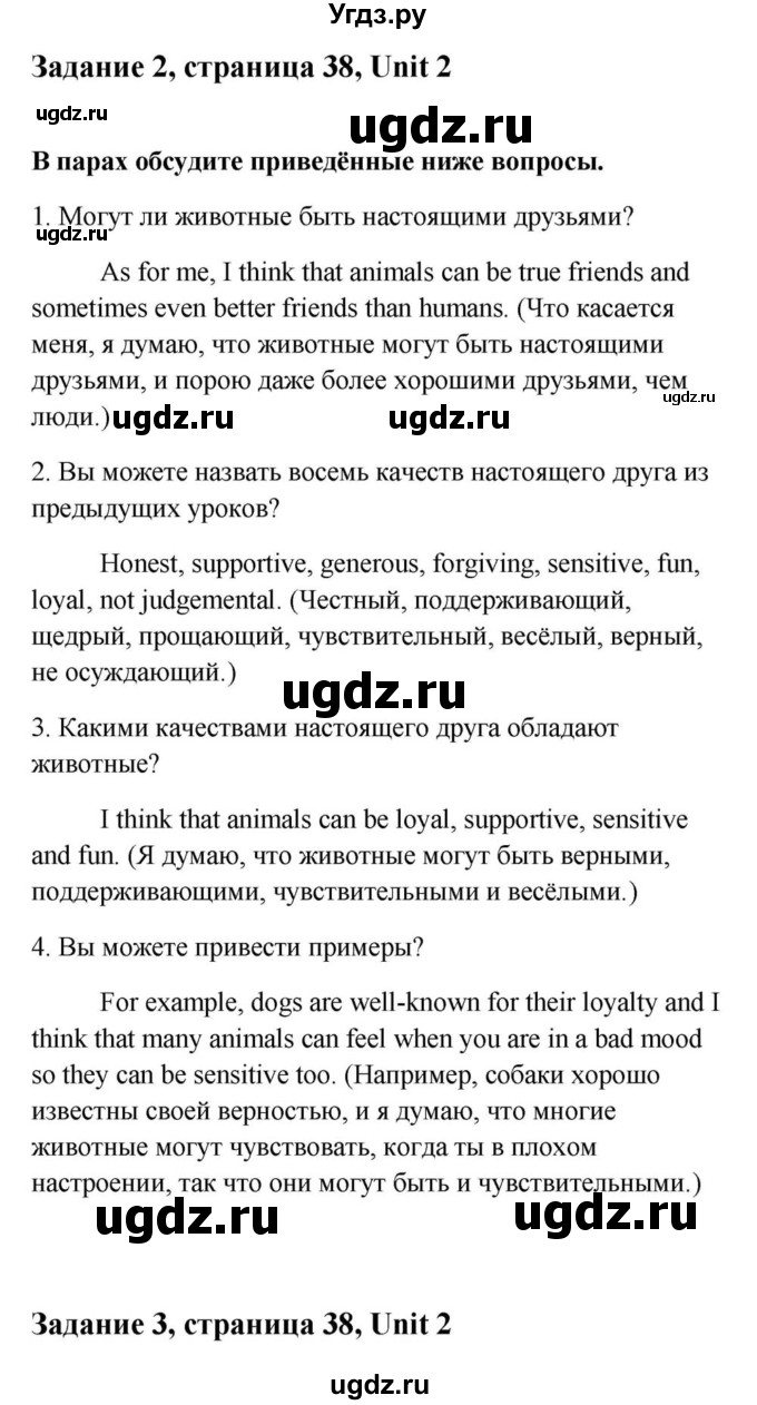 ГДЗ (Решебник) по английскому языку 9 класс Юхнель Н.В. / часть 1. страница номер / 38(продолжение 2)