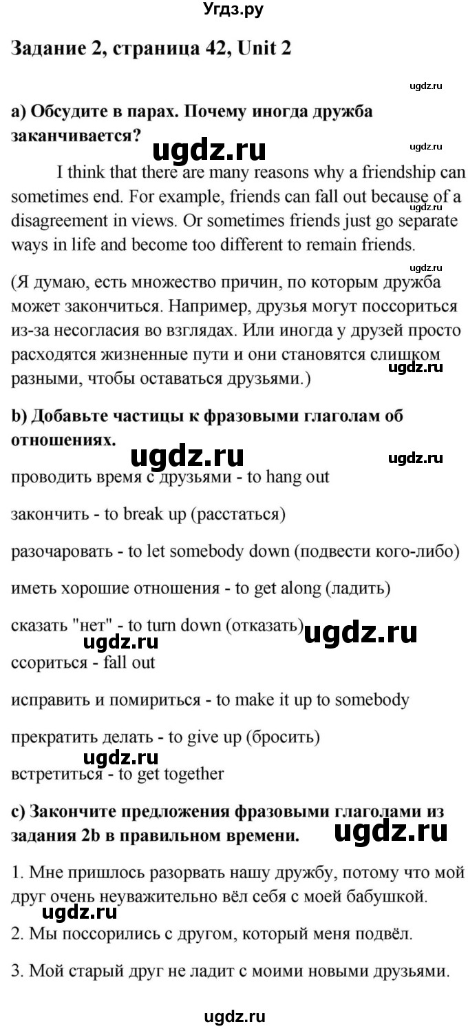 ГДЗ (Решебник) по английскому языку 9 класс Юхнель Н.В. / часть 1. страница номер / 42(продолжение 3)