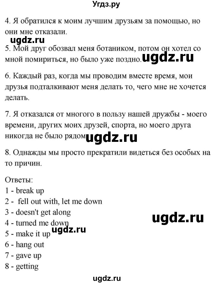 ГДЗ (Решебник) по английскому языку 9 класс Юхнель Н.В. / часть 1. страница номер / 42(продолжение 4)