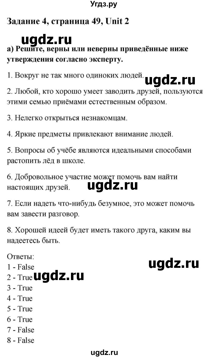 ГДЗ (Решебник) по английскому языку 9 класс Юхнель Н.В. / часть 1. страница номер / 49(продолжение 5)