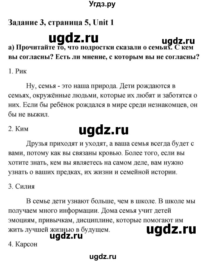 ГДЗ (Решебник) по английскому языку 9 класс Юхнель Н.В. / часть 1. страница номер / 5