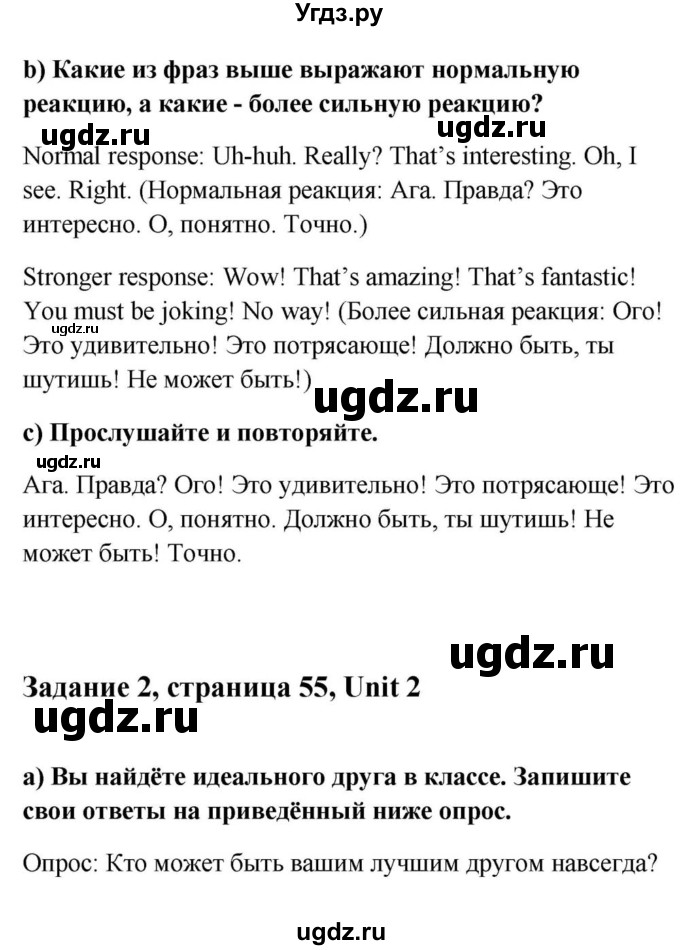 ГДЗ (Решебник) по английскому языку 9 класс Юхнель Н.В. / часть 1. страница номер / 55