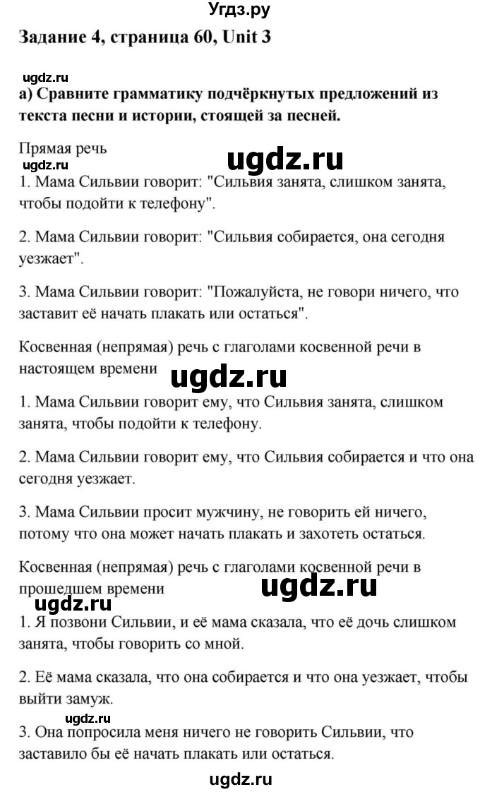 ГДЗ (Решебник) по английскому языку 9 класс Юхнель Н.В. / часть 1. страница номер / 60(продолжение 2)