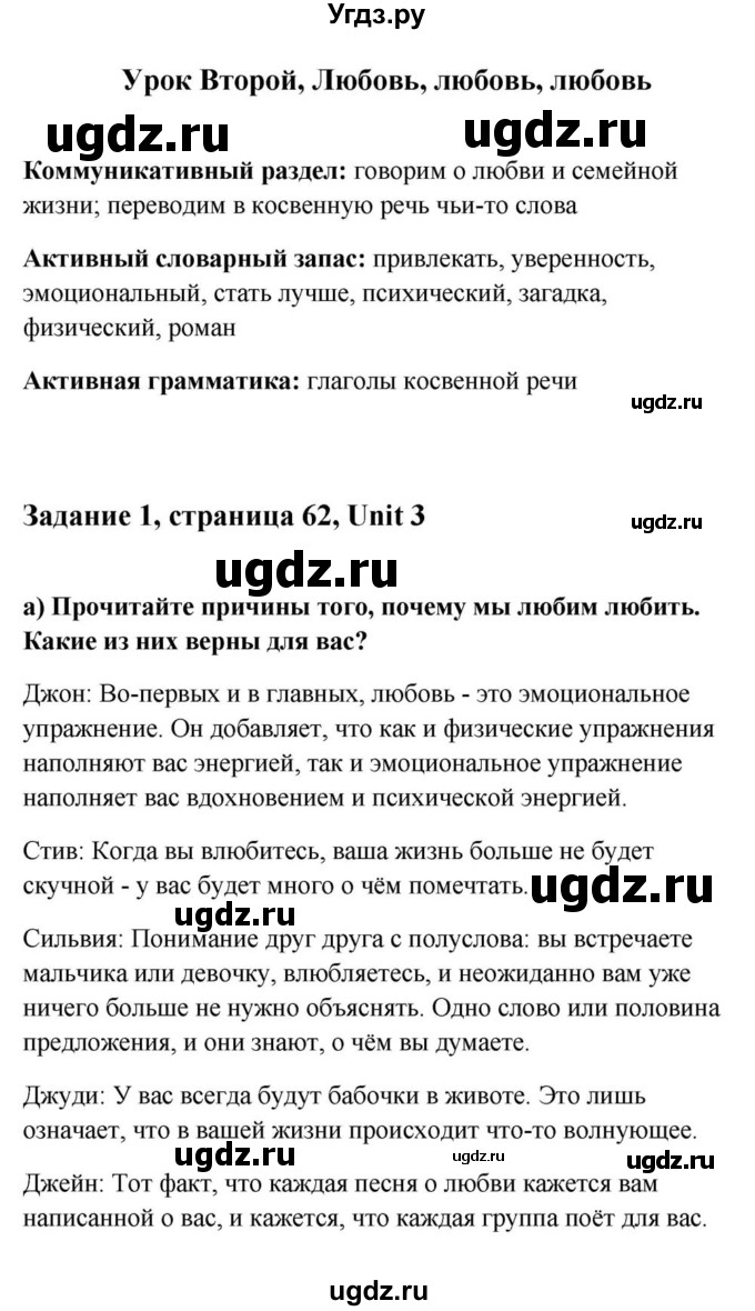 ГДЗ (Решебник) по английскому языку 9 класс Юхнель Н.В. / часть 1. страница номер / 62