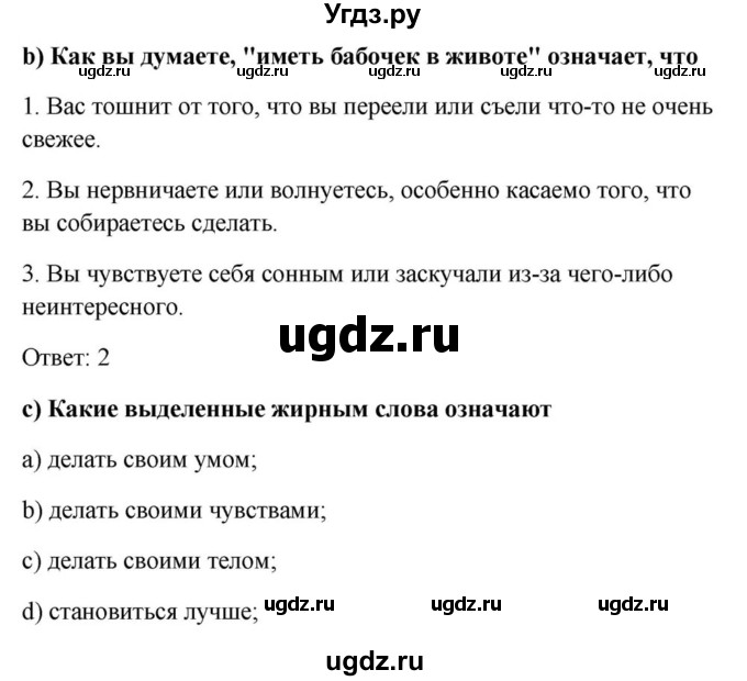 ГДЗ (Решебник) по английскому языку 9 класс Юхнель Н.В. / часть 1. страница номер / 63