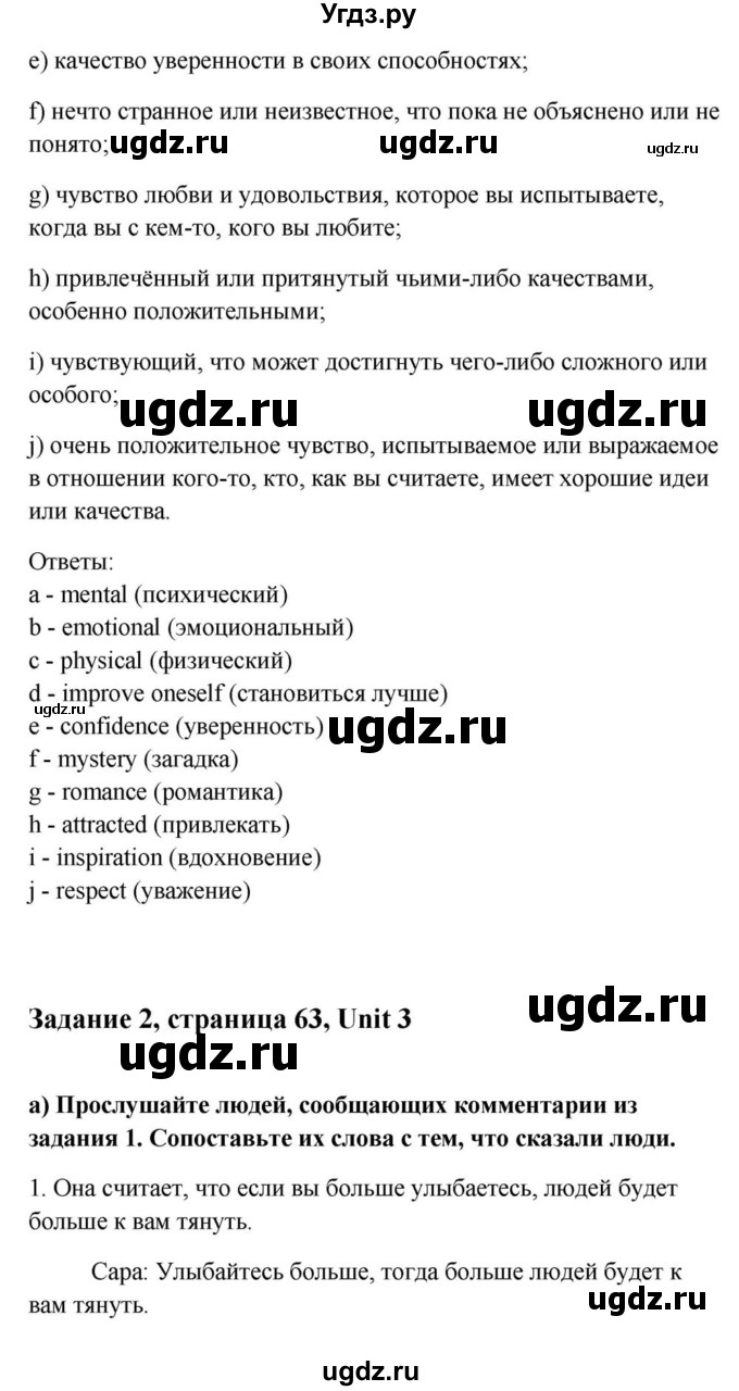 ГДЗ (Решебник) по английскому языку 9 класс Юхнель Н.В. / часть 1. страница номер / 63(продолжение 2)