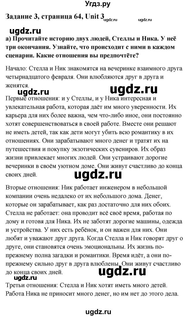 ГДЗ (Решебник) по английскому языку 9 класс Юхнель Н.В. / часть 1. страница номер / 64