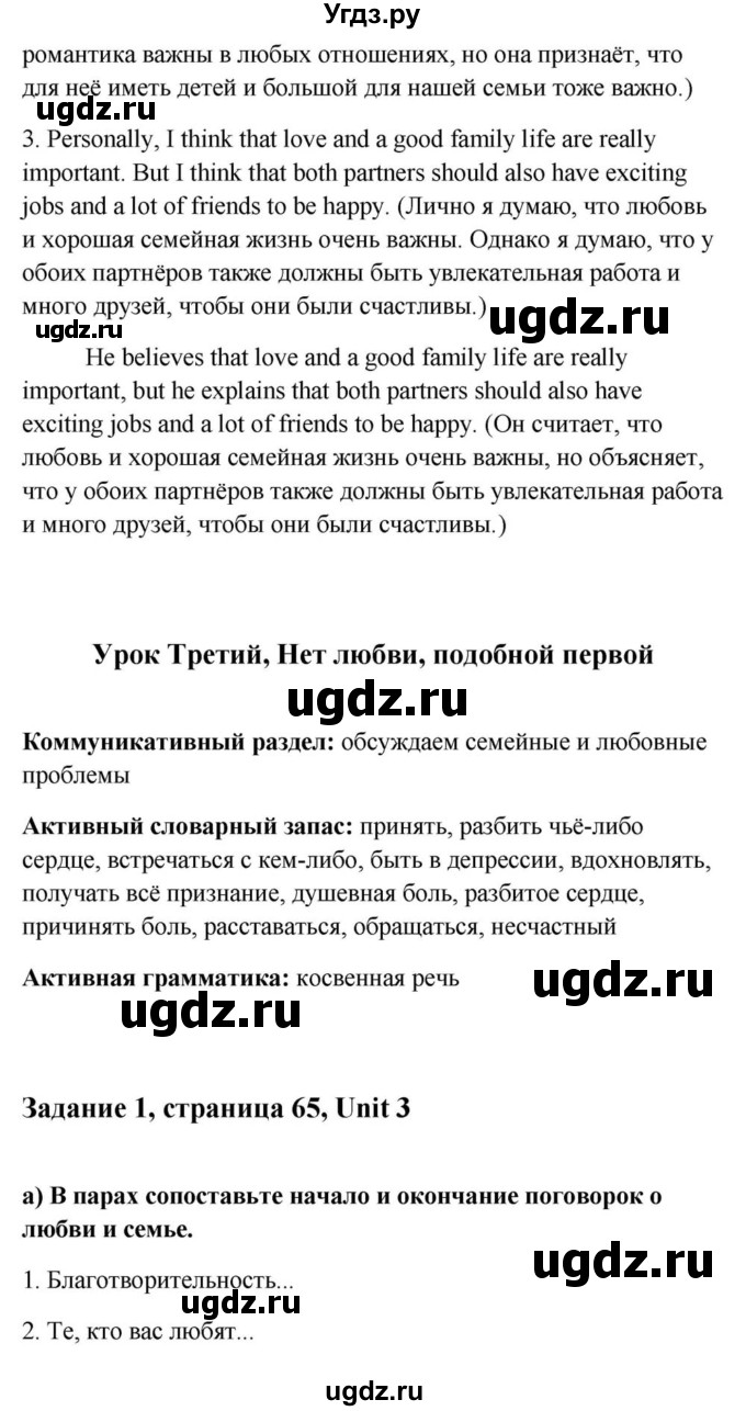 ГДЗ (Решебник) по английскому языку 9 класс Юхнель Н.В. / часть 1. страница номер / 65(продолжение 2)