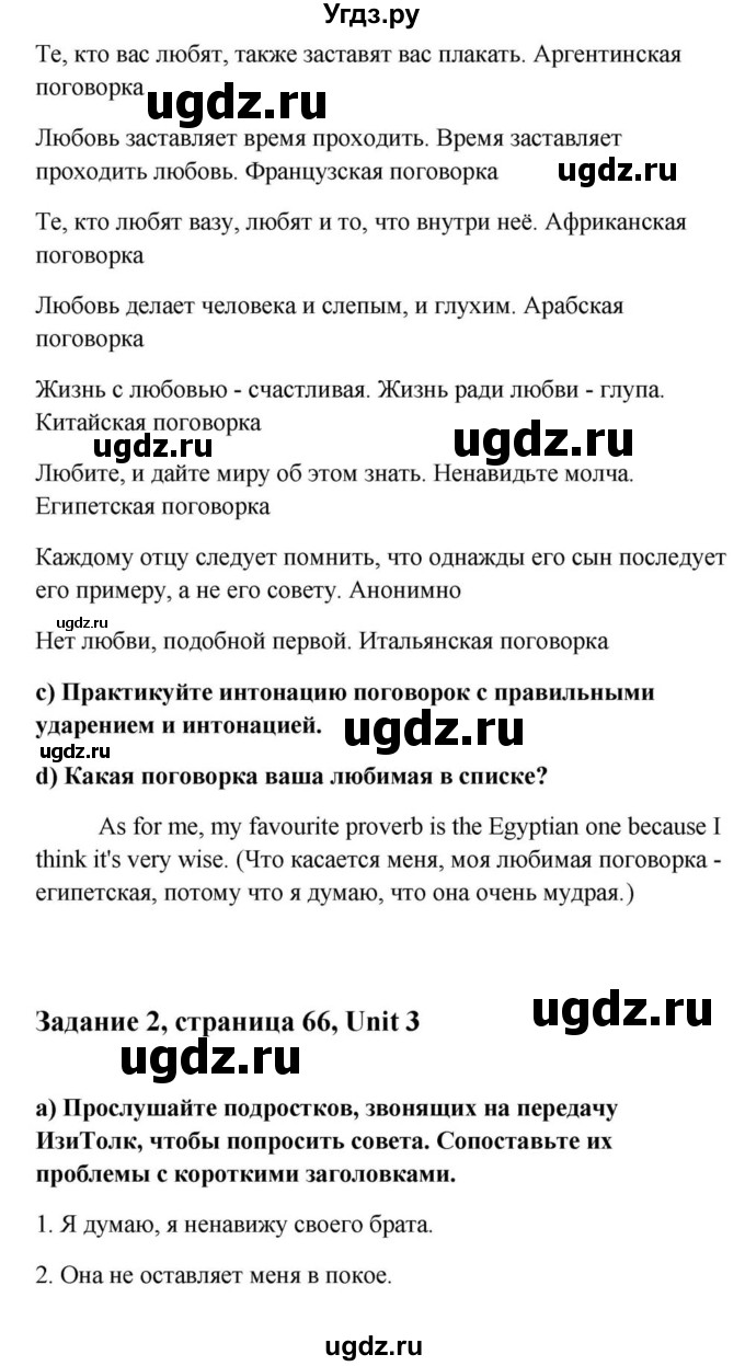 ГДЗ (Решебник) по английскому языку 9 класс Юхнель Н.В. / часть 1. страница номер / 66(продолжение 2)