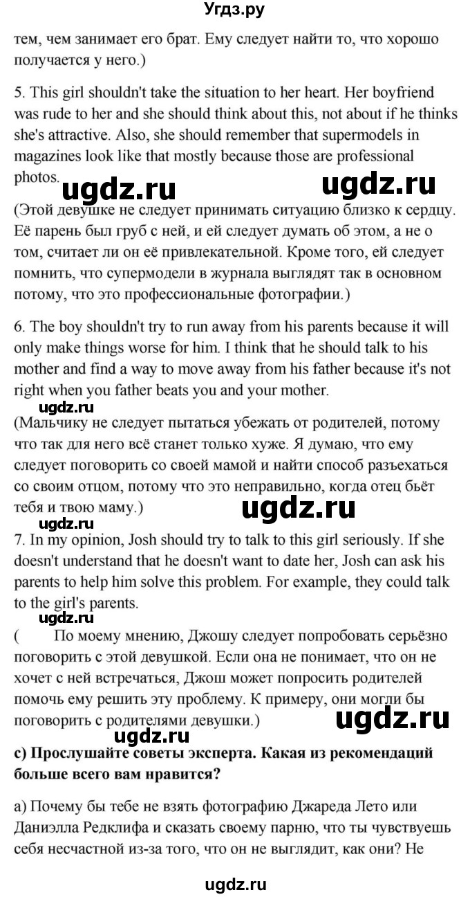 ГДЗ (Решебник) по английскому языку 9 класс Юхнель Н.В. / часть 1. страница номер / 69(продолжение 5)