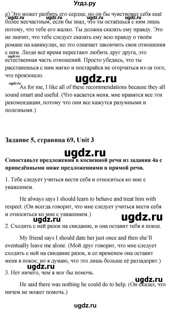 ГДЗ (Решебник) по английскому языку 9 класс Юхнель Н.В. / часть 1. страница номер / 69(продолжение 8)