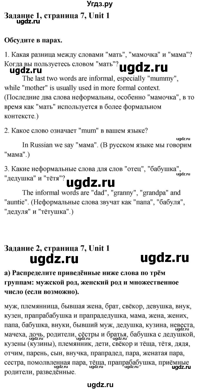 ГДЗ (Решебник) по английскому языку 9 класс Юхнель Н.В. / часть 1. страница номер / 7(продолжение 2)