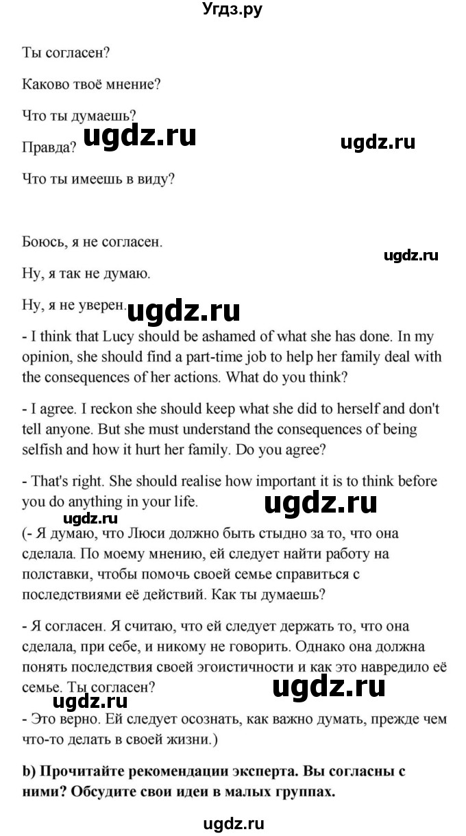 ГДЗ (Решебник) по английскому языку 9 класс Юхнель Н.В. / часть 1. страница номер / 73(продолжение 3)