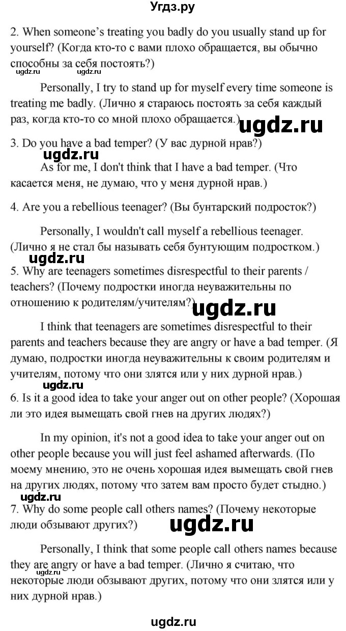 ГДЗ (Решебник) по английскому языку 9 класс Юхнель Н.В. / часть 1. страница номер / 76(продолжение 4)