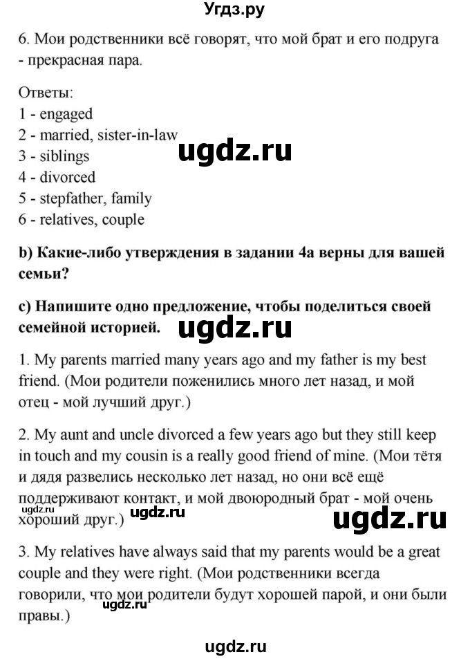 ГДЗ (Решебник) по английскому языку 9 класс Юхнель Н.В. / часть 1. страница номер / 8(продолжение 3)