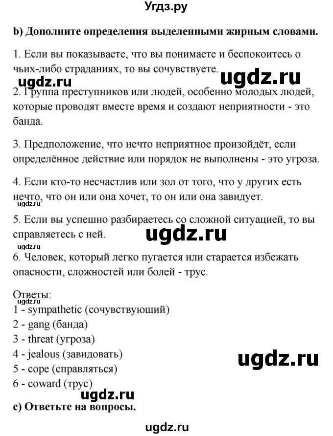 ГДЗ (Решебник) по английскому языку 9 класс Юхнель Н.В. / часть 1. страница номер / 81