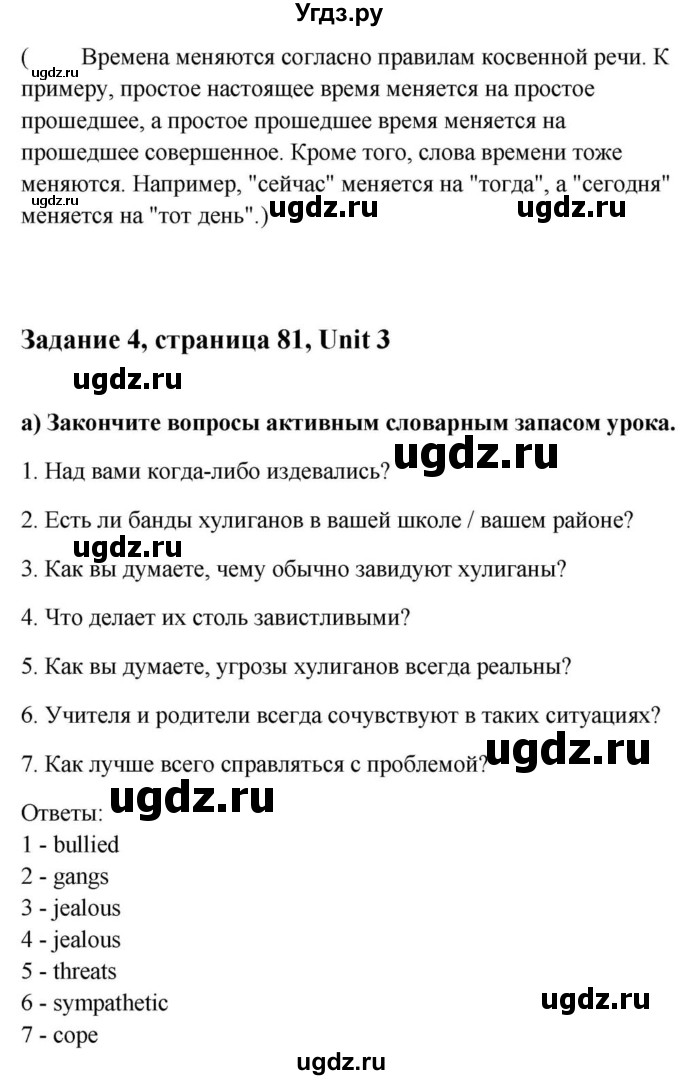 ГДЗ (Решебник) по английскому языку 9 класс Юхнель Н.В. / часть 1. страница номер / 81(продолжение 5)