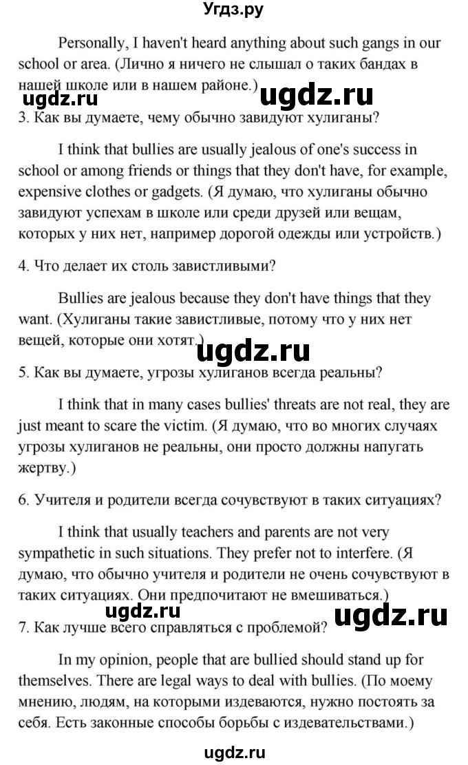 ГДЗ (Решебник) по английскому языку 9 класс Юхнель Н.В. / часть 1. страница номер / 82(продолжение 2)