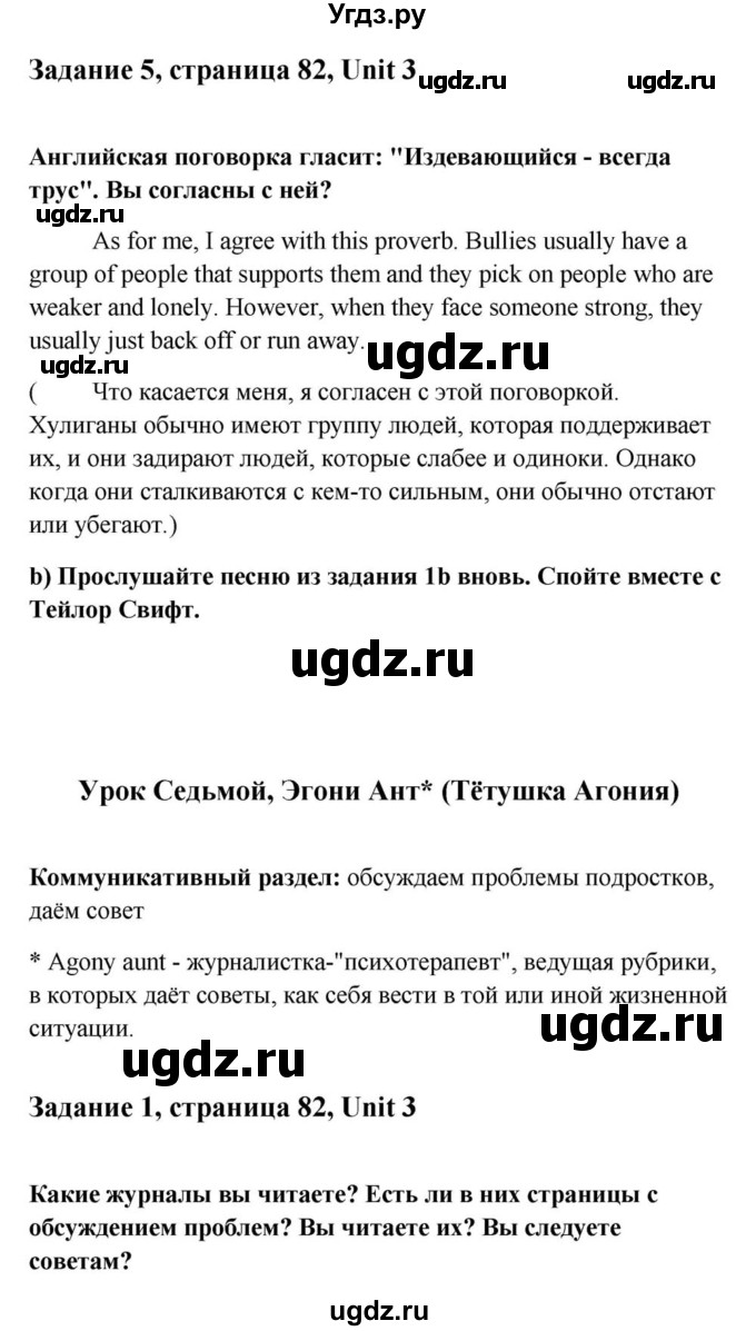 ГДЗ (Решебник) по английскому языку 9 класс Юхнель Н.В. / часть 1. страница номер / 82(продолжение 3)