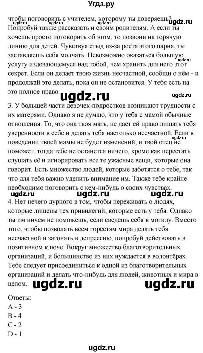 ГДЗ (Решебник) по английскому языку 9 класс Юхнель Н.В. / часть 1. страница номер / 84(продолжение 2)