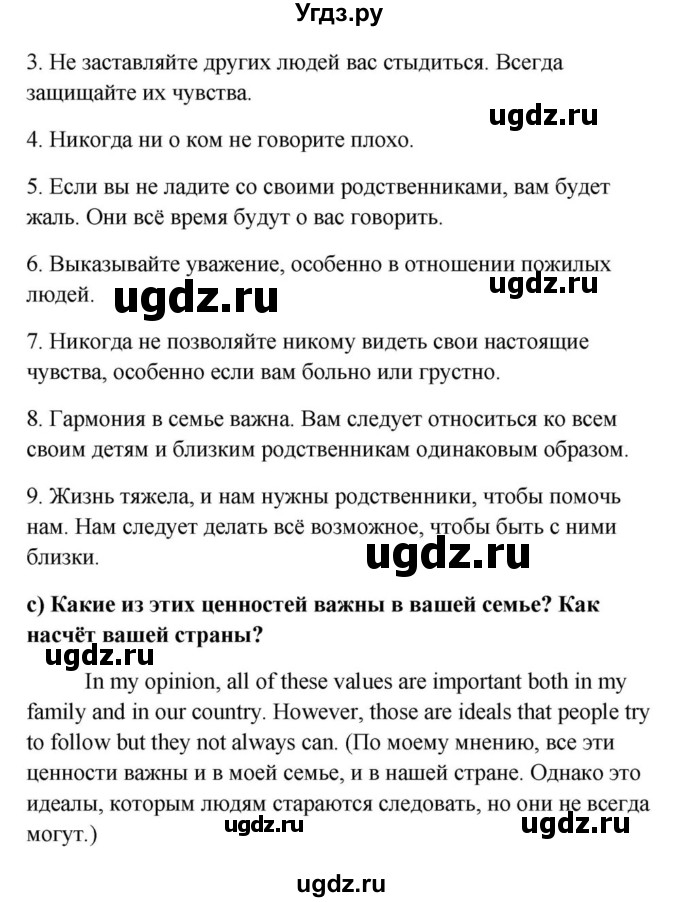 ГДЗ (Решебник) по английскому языку 9 класс Юхнель Н.В. / часть 1. страница номер / 88(продолжение 2)