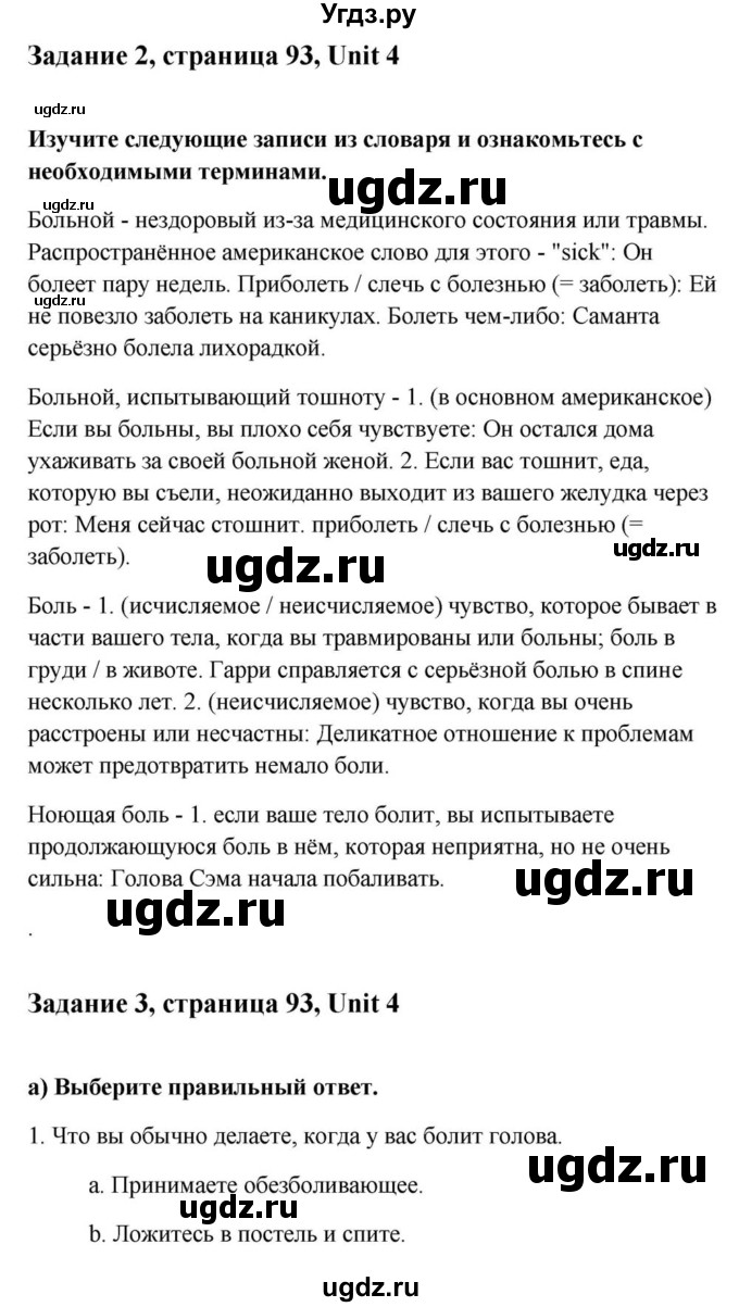 ГДЗ (Решебник) по английскому языку 9 класс Юхнель Н.В. / часть 1. страница номер / 93