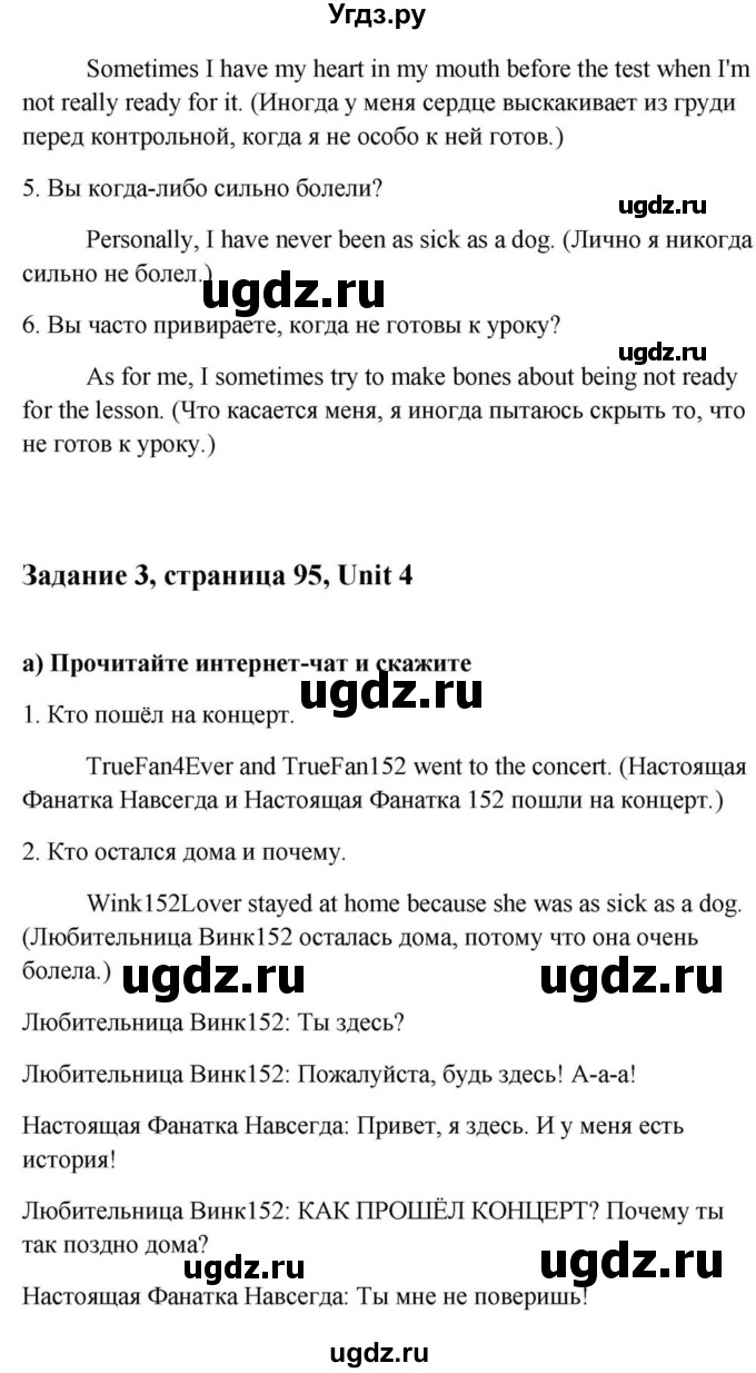 ГДЗ (Решебник) по английскому языку 9 класс Юхнель Н.В. / часть 1. страница номер / 95(продолжение 4)