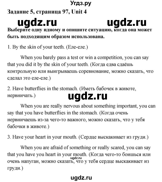 ГДЗ (Решебник) по английскому языку 9 класс Юхнель Н.В. / часть 1. страница номер / 97