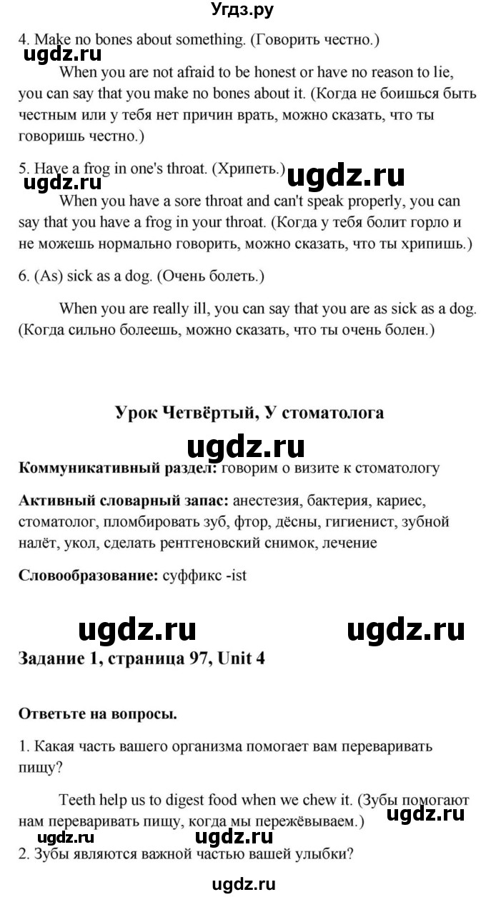 ГДЗ (Решебник) по английскому языку 9 класс Юхнель Н.В. / часть 1. страница номер / 97(продолжение 2)