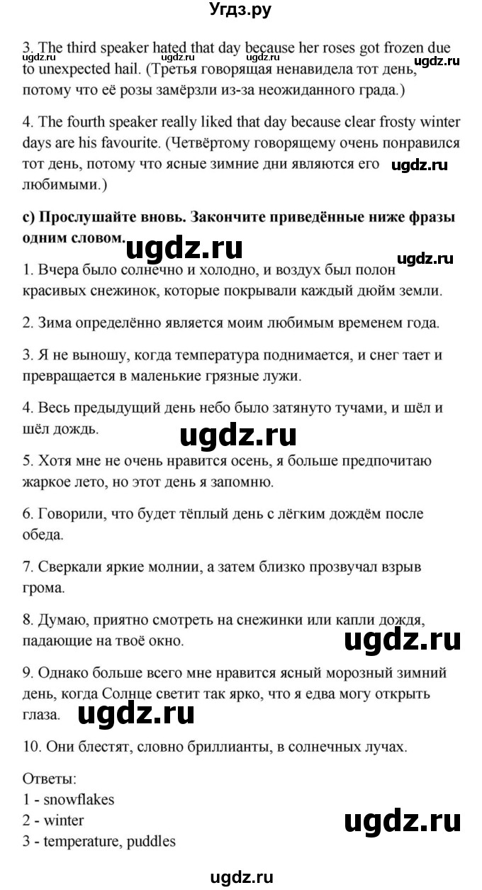 ГДЗ (Решебник) по английскому языку 9 класс Юхнель Н.В. / часть 2. страница номер / 100(продолжение 5)