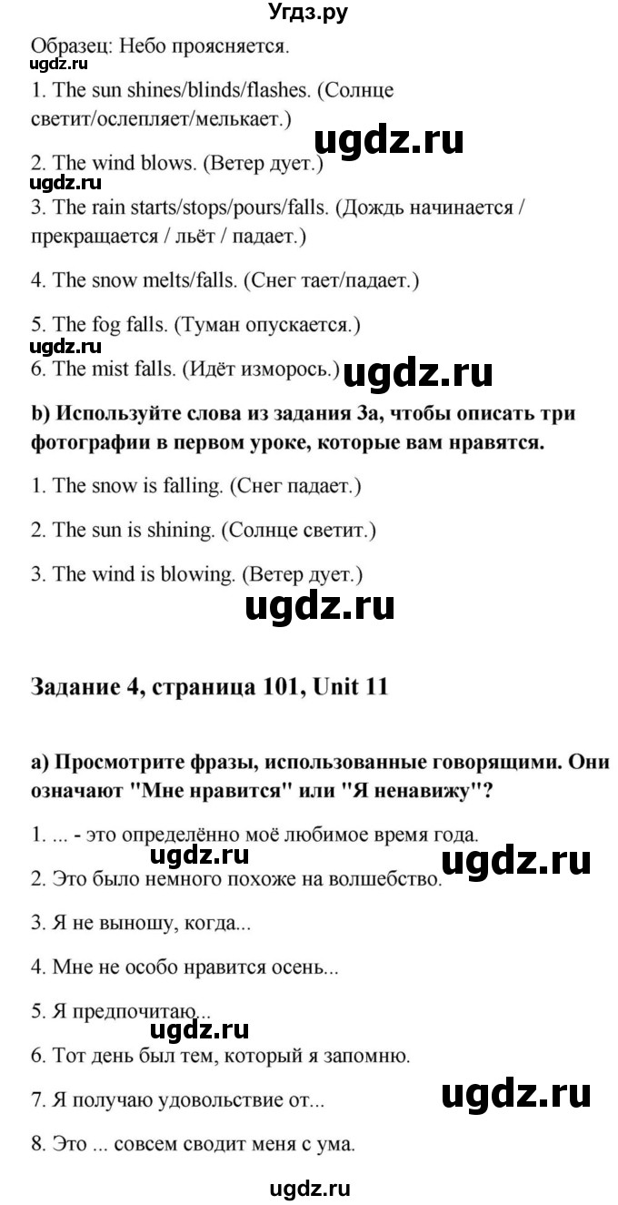 ГДЗ (Решебник) по английскому языку 9 класс Юхнель Н.В. / часть 2. страница номер / 101(продолжение 2)