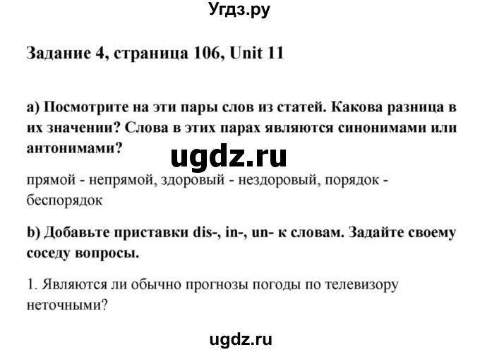 ГДЗ (Решебник) по английскому языку 9 класс Юхнель Н.В. / часть 2. страница номер / 106