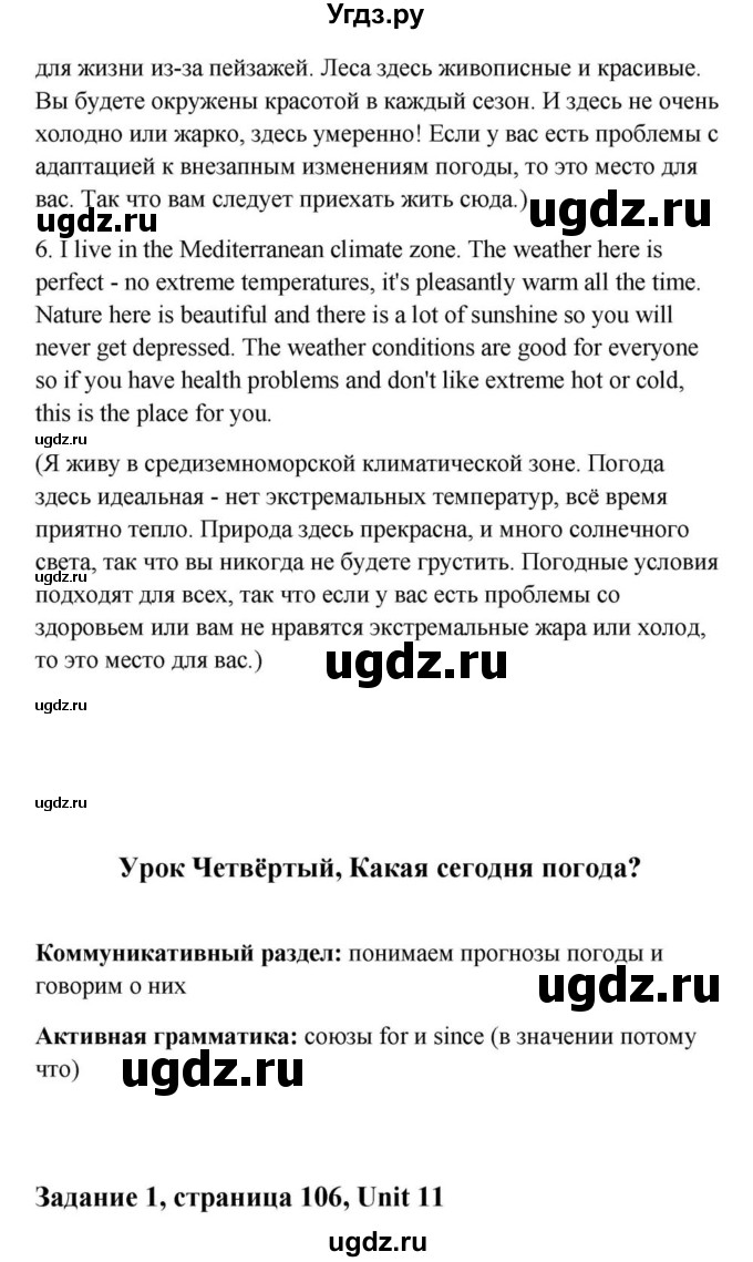 ГДЗ (Решебник) по английскому языку 9 класс Юхнель Н.В. / часть 2. страница номер / 106(продолжение 5)