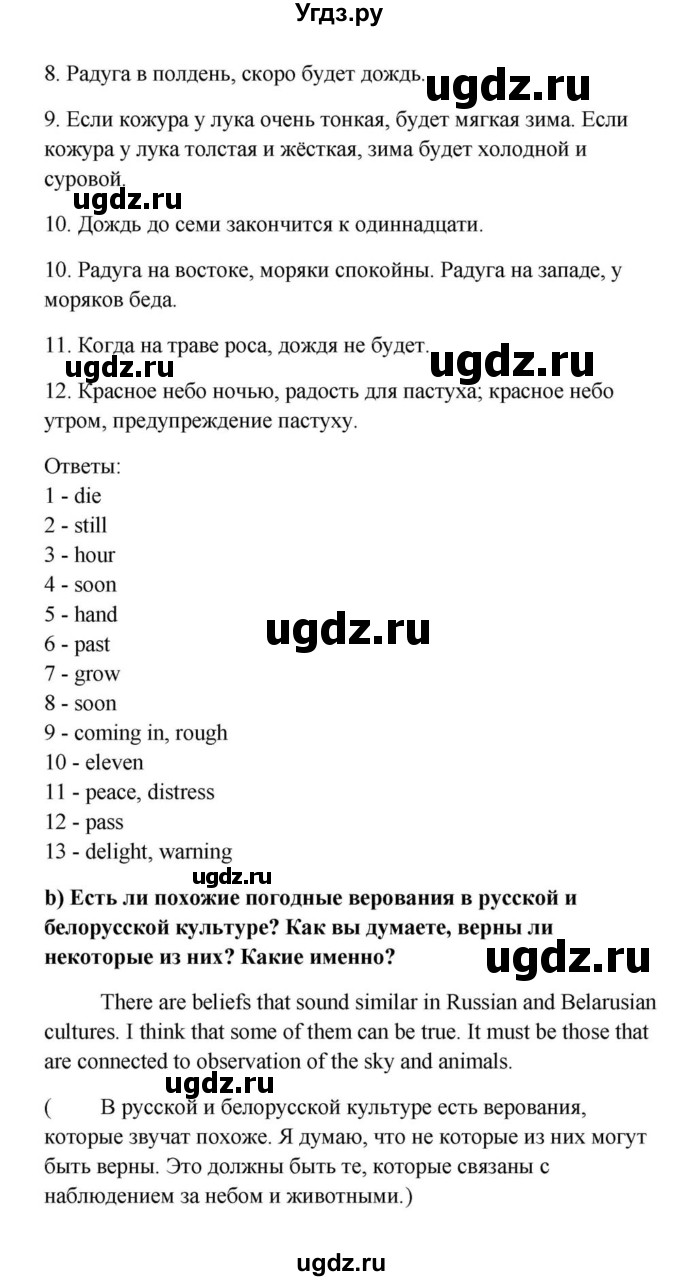 ГДЗ (Решебник) по английскому языку 9 класс Юхнель Н.В. / часть 2. страница номер / 111(продолжение 2)