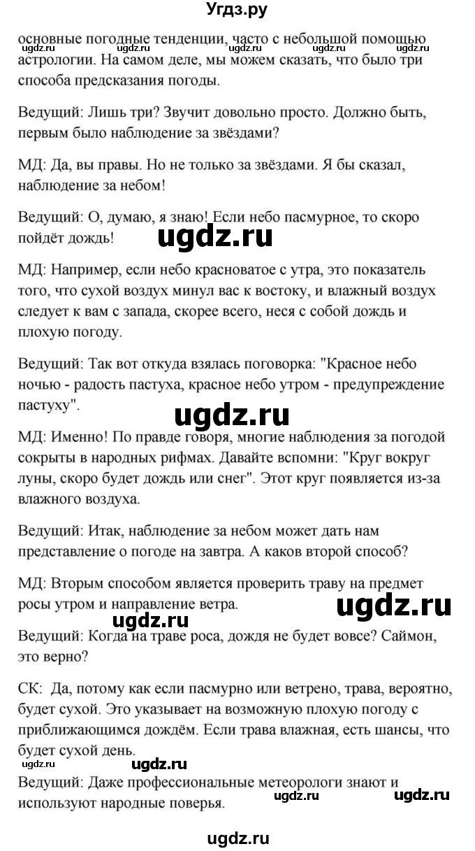 ГДЗ (Решебник) по английскому языку 9 класс Юхнель Н.В. / часть 2. страница номер / 112(продолжение 2)