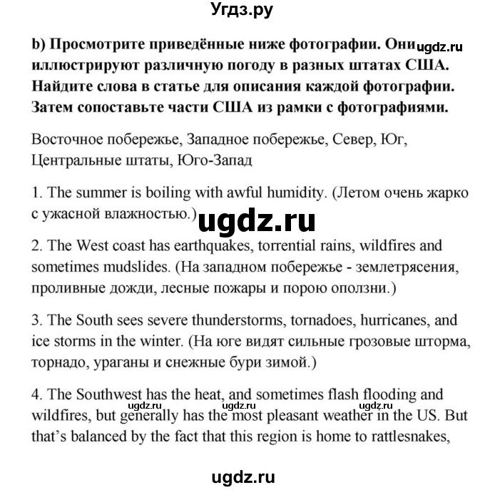 ГДЗ (Решебник) по английскому языку 9 класс Юхнель Н.В. / часть 2. страница номер / 121