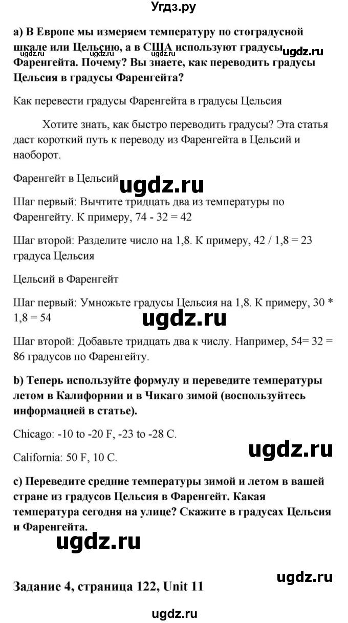 ГДЗ (Решебник) по английскому языку 9 класс Юхнель Н.В. / часть 2. страница номер / 122(продолжение 2)