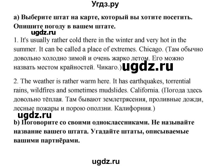 ГДЗ (Решебник) по английскому языку 9 класс Юхнель Н.В. / часть 2. страница номер / 122(продолжение 3)