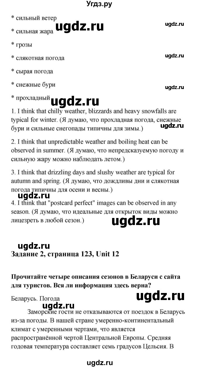 ГДЗ (Решебник) по английскому языку 9 класс Юхнель Н.В. / часть 2. страница номер / 123(продолжение 2)