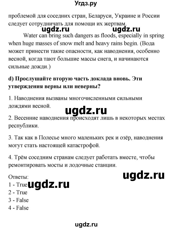 ГДЗ (Решебник) по английскому языку 9 класс Юхнель Н.В. / часть 2. страница номер / 127(продолжение 4)