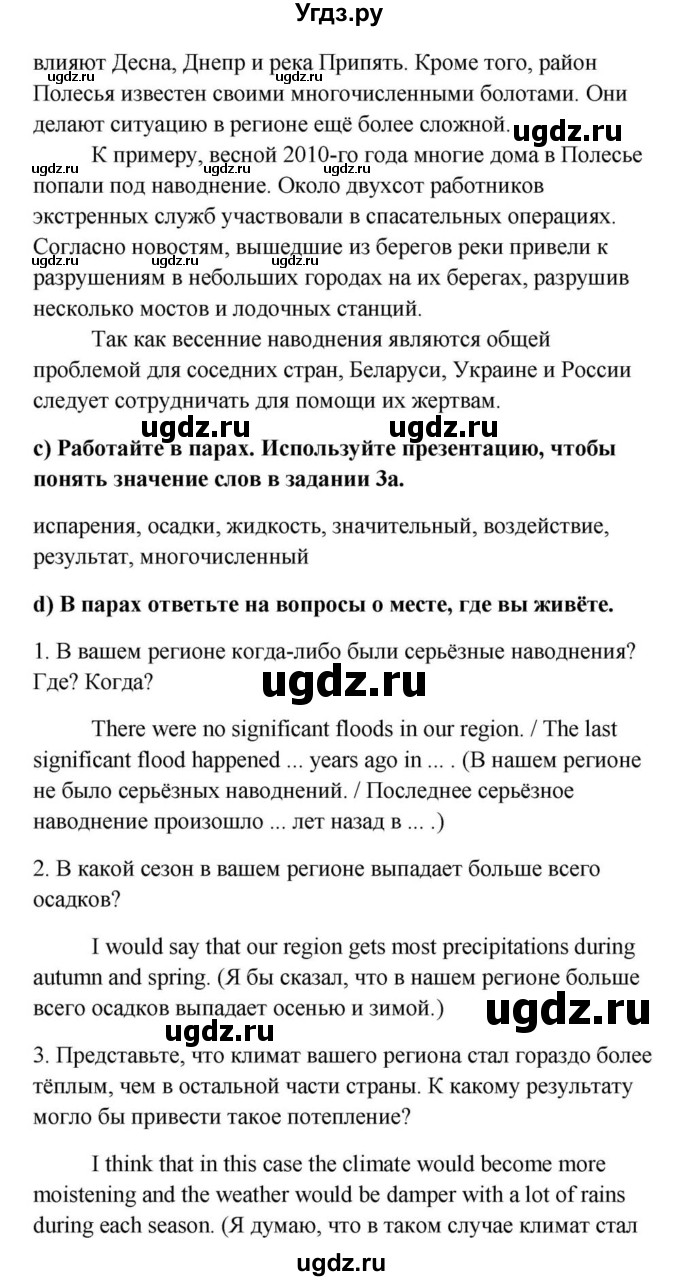 ГДЗ (Решебник) по английскому языку 9 класс Юхнель Н.В. / часть 2. страница номер / 128(продолжение 4)